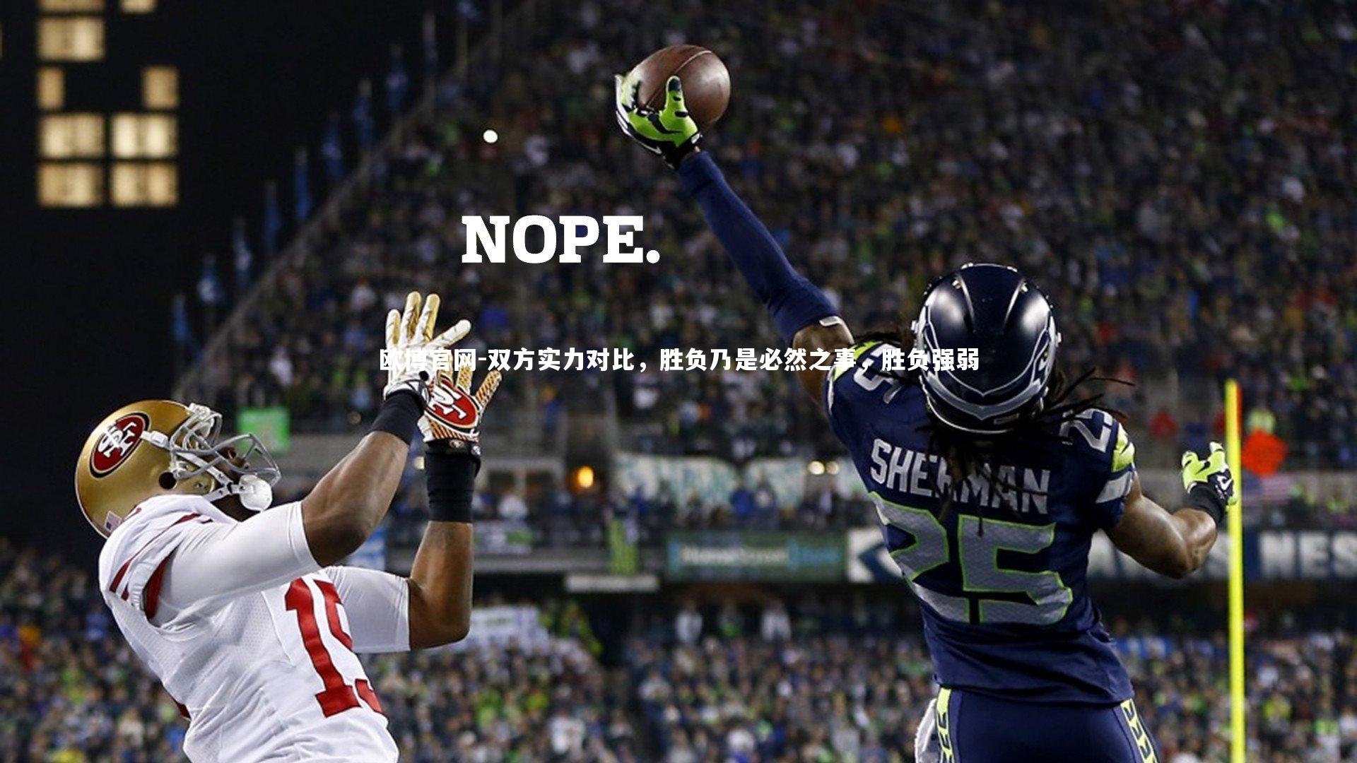 欧博官网-双方实力对比，胜负乃是必然之事，胜负强弱