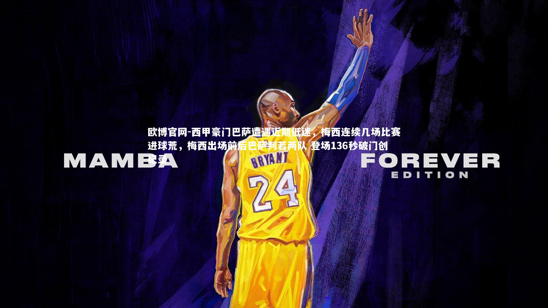 西甲豪门巴萨遭遇近期低迷，梅西连续几场比赛进球荒，梅西出场前后巴萨判若两队 登场136秒破门创纪录