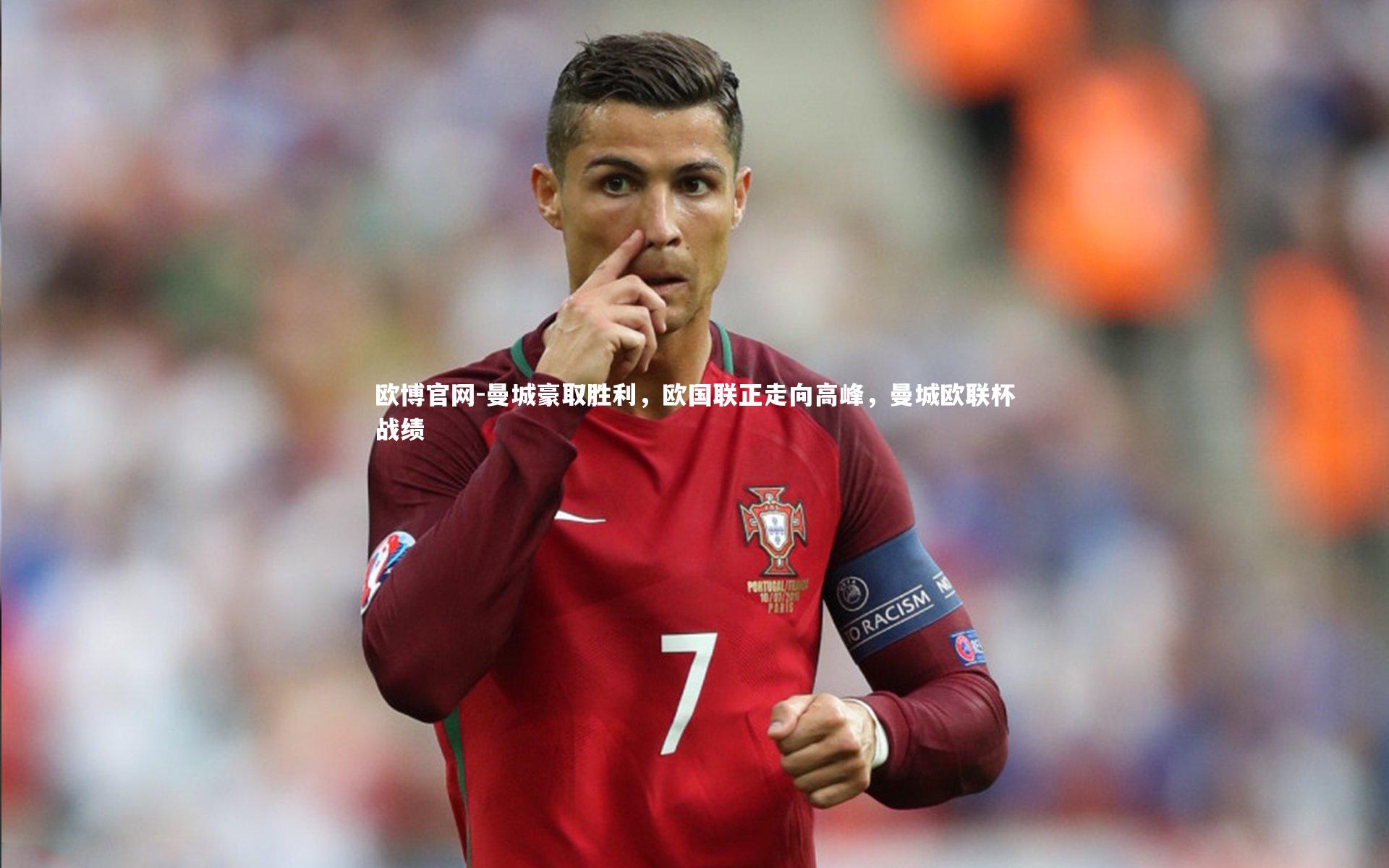 曼城豪取胜利，欧国联正走向高峰，曼城欧联杯战绩