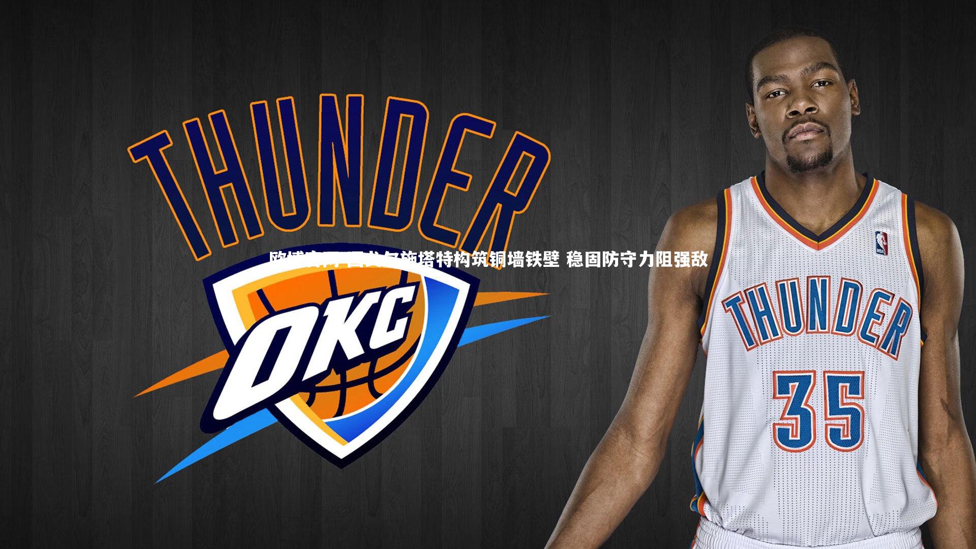 欧博官网-因戈尔施塔特构筑铜墙铁壁 稳固防守力阻强敌